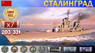  Тащим на Крейсере "Сталинград" X уровень СССР | [ WoWS ] World of WarShips REPLAYS