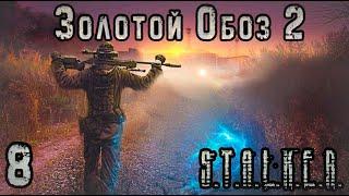 Пси-Излучение под Агропромом и в X-18. Белый Шум - S.T.A.L.K.E.R. Золотой Обоз 2 #8