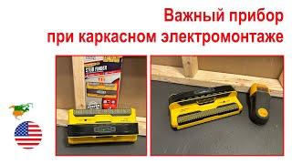 167. Незаменимый инструмент в каркасном монтаже. Плюс, немного о самом каркасном строительстве.