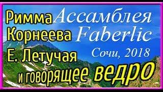 Римма Корнеева, новый омолаживающий комплекс и Лена Летучая.