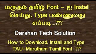 How to install marutham font in tamil | Install NHM Writter | How to use Marutham font in tamil