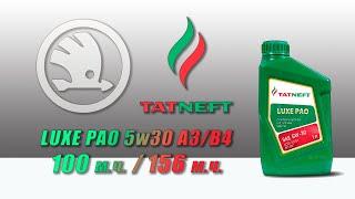 Tatneft luxe PAO 5w30 (отработка из Skoda, 100 и 156 моточасов, 1,4 TSI).