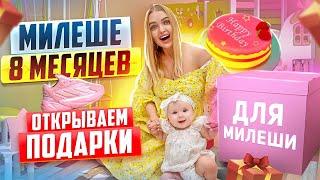 Подарки МИЛЕНЕ на 8 МЕСЯЦЕВ! Открываем БОКС С ПОДАРКАМИ ДЛЯ ДОЧКИ! Что Внутри?