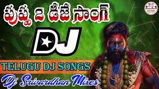 Pushpa 2 Dj Song|| Pushpa Dj Songs|| Dj Srivardhan Mixes||Alluarjun Dj Songs||Telugu New Movie Songs