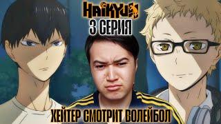 ОЧКАРИК НАЕЗЖАЕТ? Волейбол 1 сезон 3 серия | реакция на аниме Волейбол 1 сезон 3 серия.