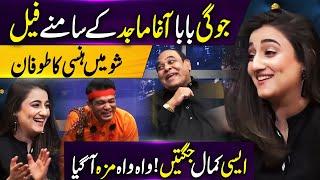 Jogi Baba Agha Majid Ky Samny Fail! Agha Majid Ki Kamal Jugtain Maza Agya | Aik Entertainment's