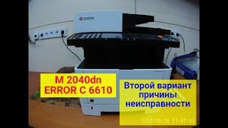 Error C 6610. Kyocera M2040dn/M2635dn/M2540dn/M2735dw/M2640idw/M2135dn и т.п. Ремонт. 2-й вариант.