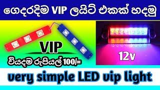 How To Make VIP Light system/police light LED/emergency light.