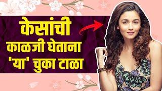 घरच्या घरी केसांची काळजी कशी घ्यावी | How To Take Care Your Hair Naturally | Hair Care Routine