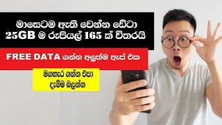 Unlimited free data 2021 | Sinhala