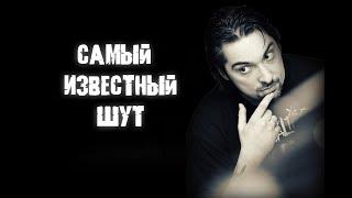 CHEREP - Самый известный шут  | Official Audio | 2024