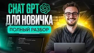 Как использовать чат GPT в России | Инструкция для новичков