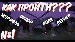 Прохождение квестов: Вернер, Волк, Сидорович, Журавль I №1 I Excalibur-craft STALKER V3