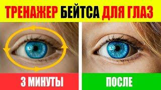 Как улучшить зрение без очков: метод Бейтса и эффективные упражнения!