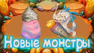 Зубозавр и его инвентарь и Редкий Кричашлем | My singing Monsters