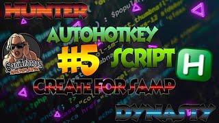 [AHK] Изучаем язык программирования AutoHotKey | Пишем скрипт для SAMP/MTA #5 [Бинды].