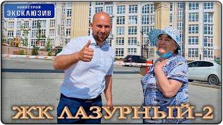 Двухуровневая КВАРТИРА на мансардном этаже в ЖК ЛАЗУРНЫЙ-2 || Обзор комплекса, ОТЗЫВЫ жителей