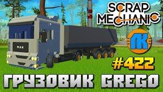 Scrap Mechanic \ #422 \ ГРУЗОВИК GREGO !!! \ СКАЧАТЬ СКРАП МЕХАНИК !!!