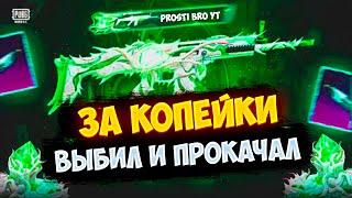 ААА! ВЫБИЛ И ПРОКАЧАЛ НОВЫЙ SCAR-L! ОТКРЫВАЮ НОВЫЙ ЯЩИК В PUBG MOBILE ОТКРЫТИЕ КЕЙСОВ ПУБГ МОБАЙЛ