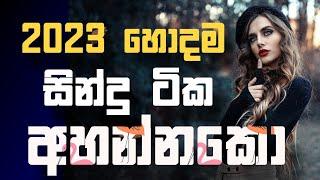 Sinhala cover Collection | Lassana Sinhala Sindu | Best old Sinhala Songs VOL | Thilanka Herath