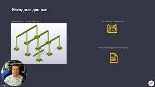 [Наши курсы] TEKLA Structures - Создание шаблонов для отчетов и спецификаций