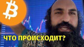 Как торговать на таком рынке?️Технический анализ биткоина