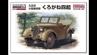 обзор набора Fine Molds FM50 IJA Type 95 Scout Car Kurogane 4WD 1:35