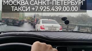 Москва Питер такси