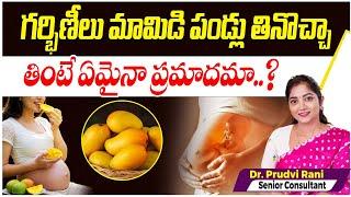 Is It Safe to Eat Mango During Pregnancy in Telugu || Pregnancy Diet in Telugu || ARC Fertility