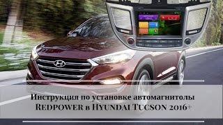 Автомагнитола на hyundai tucson. Штатное головное устройство на хендай туссан Redpower 21147B Отзывы