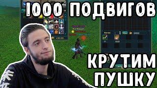 1000 ПОДВИГОВ КРУТИМ 101 МОРАЙ НОЖИ PERFECT WORLD COMEBACK PW