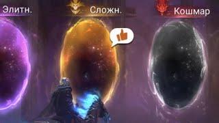 Разлом Пустоты - Сложный Этап - Фаза 1 Королева Тарантулов