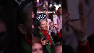 #ДимашСтамбул#DimashStambul#Dimashİstanbul#Dimash30