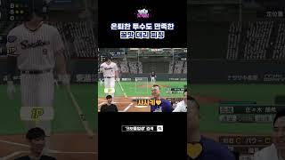 사사키 로키로 플레이하면 벌어지는 일!! #shorts #크보졸업생 #심수창 #송승준