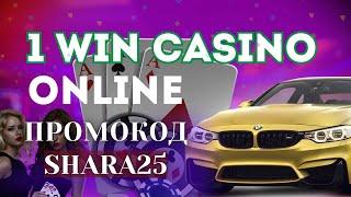 1win casino online  активируй 1win casino bonus  промокод: SHARA25