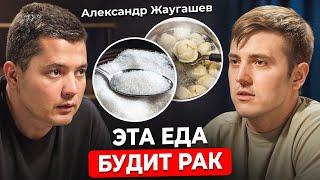 НЕ ЕШЬ ЭТО! Как привычная еда активирует раковые клетки? Врач-онколог