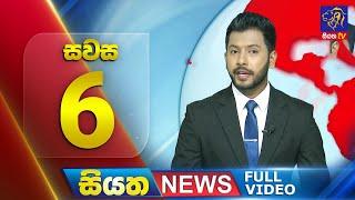  LIVE | Siyatha News | 6.00 PM | 02 - 11 - 2024