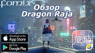 Обзор игры Dragon Raja - Релиз, геймплей, сюжет, механики  (Android Ios)