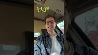 Z 발음, 쉽게, 정확하게 내는 법! #영어 #영어발음  #영어문법 #영어회화 #영어연습 #영어공부 #생활영어 #영어강의  #한국어 #외국인