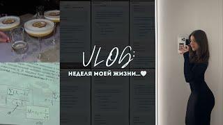 Vlog: неделя моих будней: изучение биохимии, погружение в науку, встречи с друзьями, футбол.