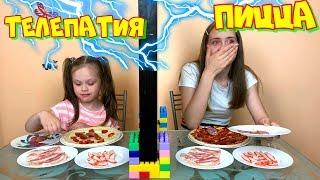 ТЕЛЕПАТИЯ ПИЦЦА ЧЕЛЛЕНДЖ Угадай Если Сможешь/ Twin Telepathy Pizza Challenge