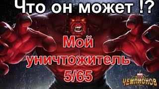 Смотрим что может Красный ХАЛК!!! Машина Аннигиляции!!)