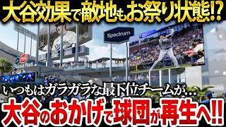 大谷効果が野球界を救う！？ありえない経済効果で最下位球団歓喜…！