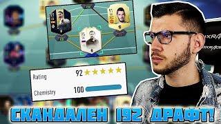 СКАНДАЛЕН 192 ДРАФТ С 99 ПЕЛЕ, 99 МОДРИЧ И ДЕ ХЕЯ ЗАЩИТНИК!!! FIFA 19