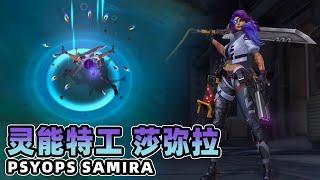 Wild Rift - PsyOps Samira (Skin Preview)