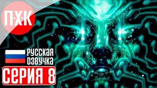 SYSTEM SHOCK REMAKE (2023) Прохождение 8 ᐅ Истребитель техники.