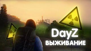 ОНИ НЕ ЗАМЕТИЛИ ЧТО ОН ЖИВОЙ... | DayZ standalone - 1 день из всего выживания на сервере PODPIVAS!