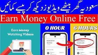 How to Earn Money Online By Watching Ads, Watching Videos Without Any Investment Step By Step Guide