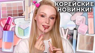 Крутые корейские НОВИНКИ: Wakemake, Fwee, Nuse, Colorgram  Первые впечатления!