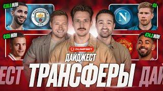 Виртц в Ливерпуле | Кунья в МЮ | Гвардиола с Аит-Нури | Де Брейне ушёл | Вундеркинд в Реале